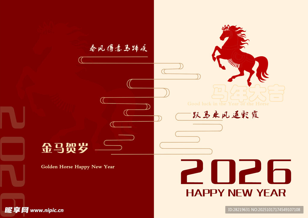 马年贺卡