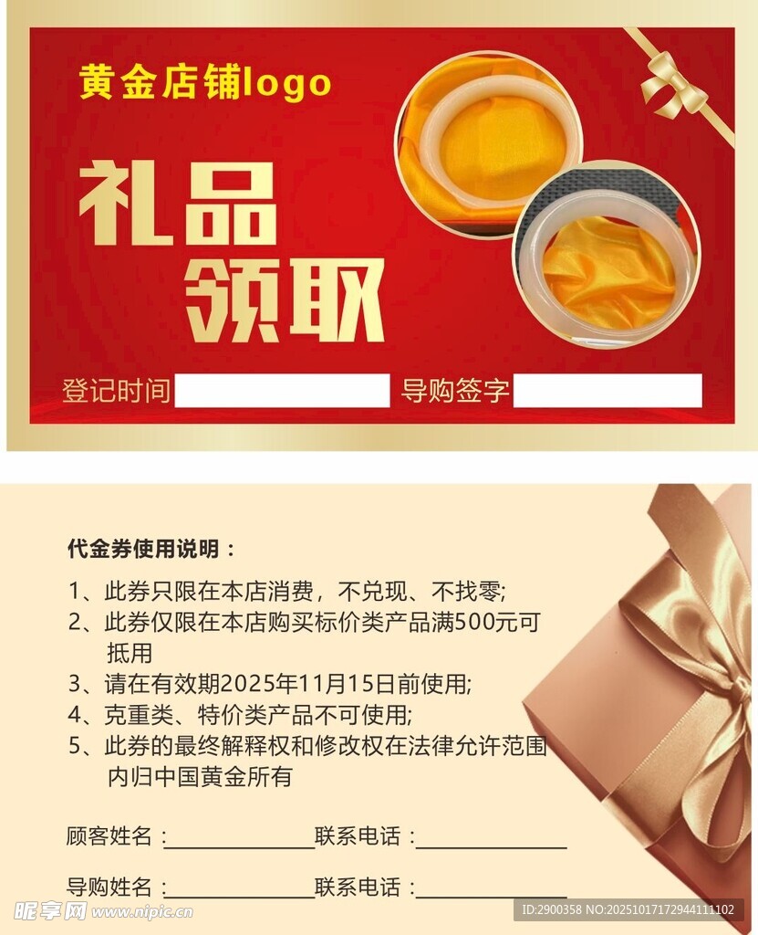 礼品领取卡