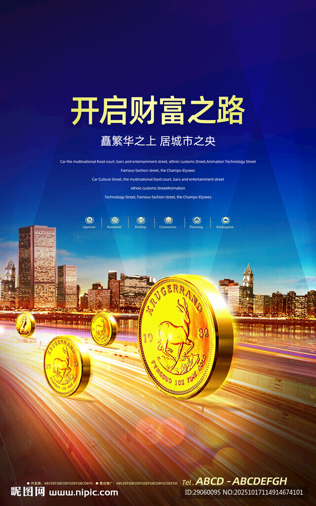 商业地产财富背景