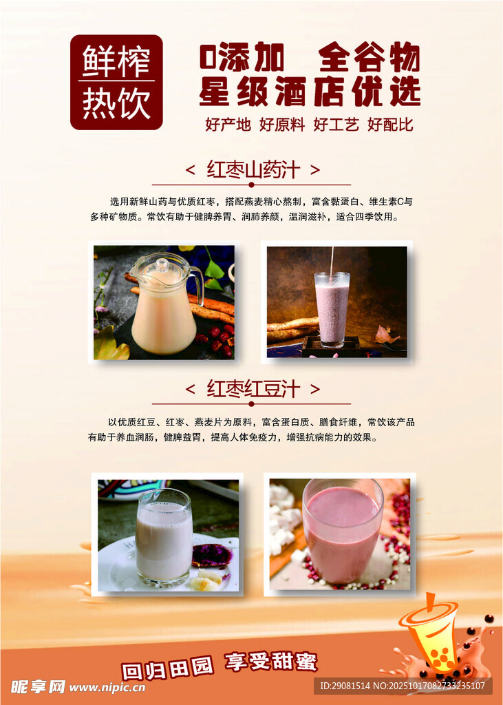 奶茶咖啡宣传广告