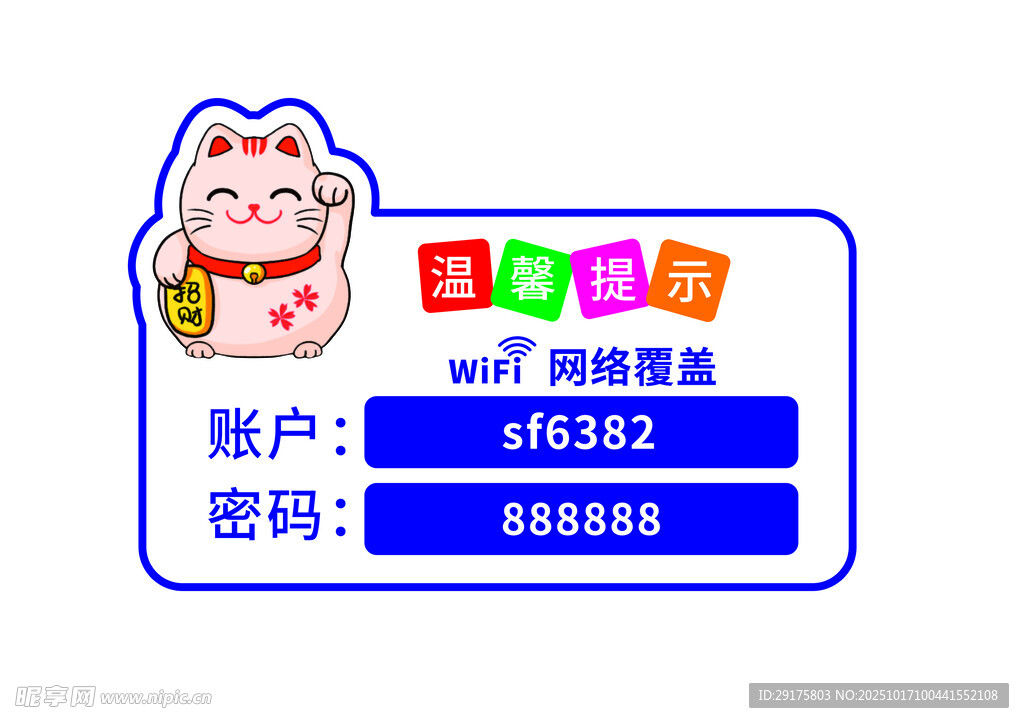 wifi覆盖卡片