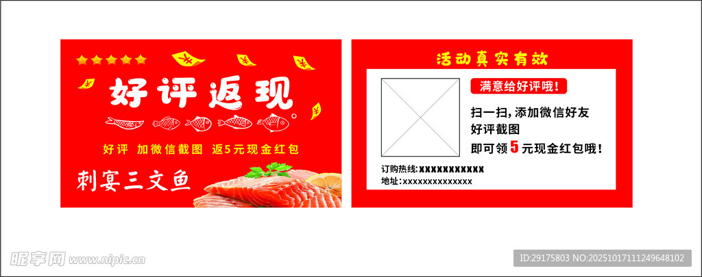 好评返现