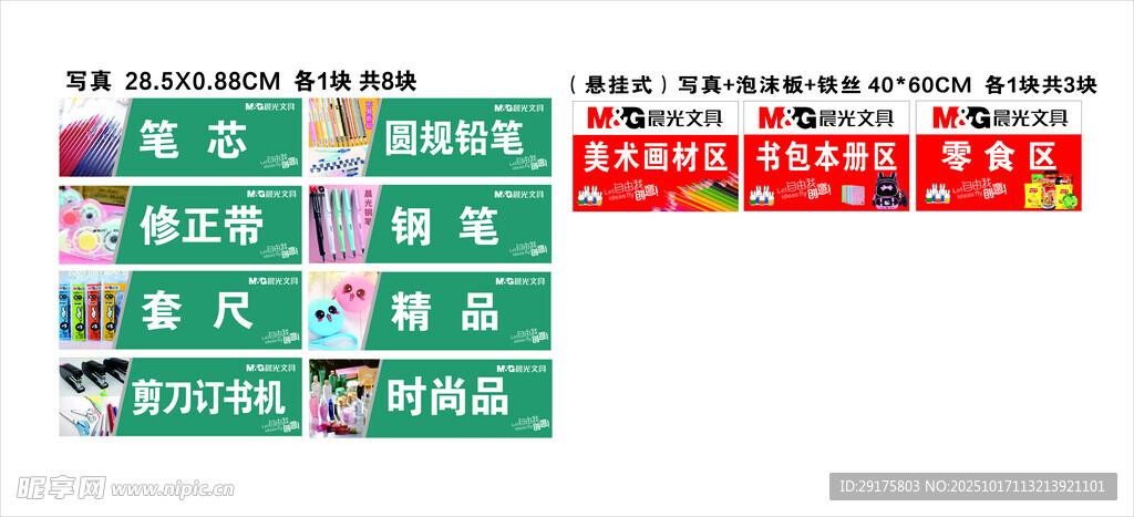 晨光文具  吊牌