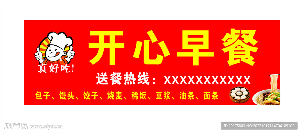 早餐门头  店招