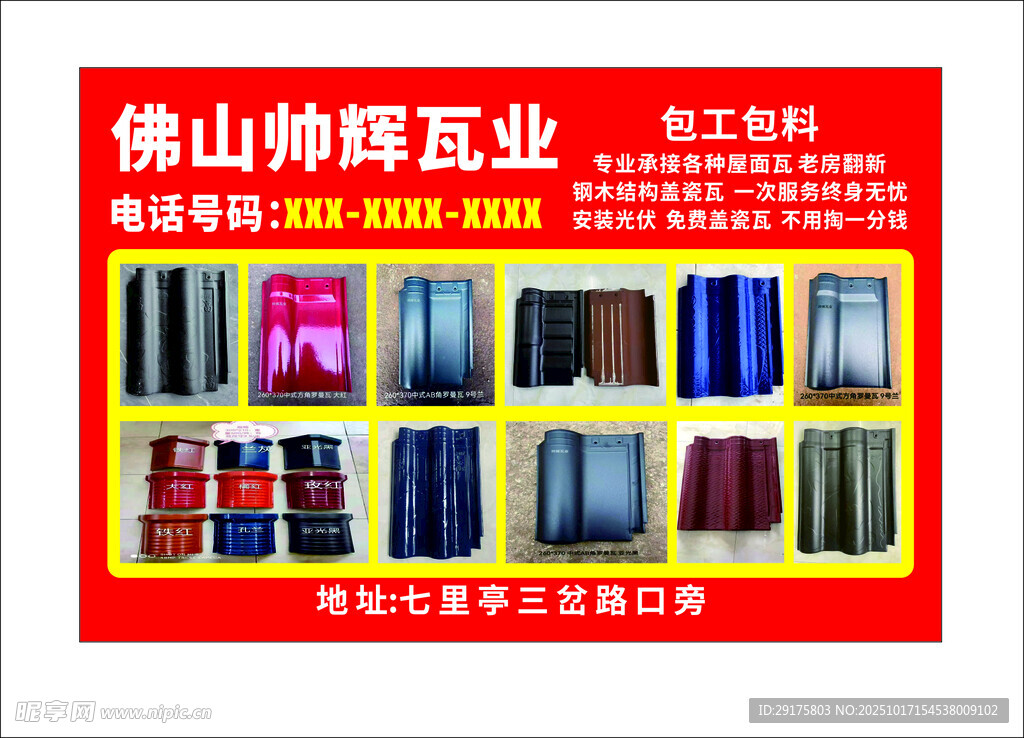 瓦业 不干胶
