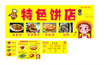 酱香饼  手抓饼  煎饼果子 