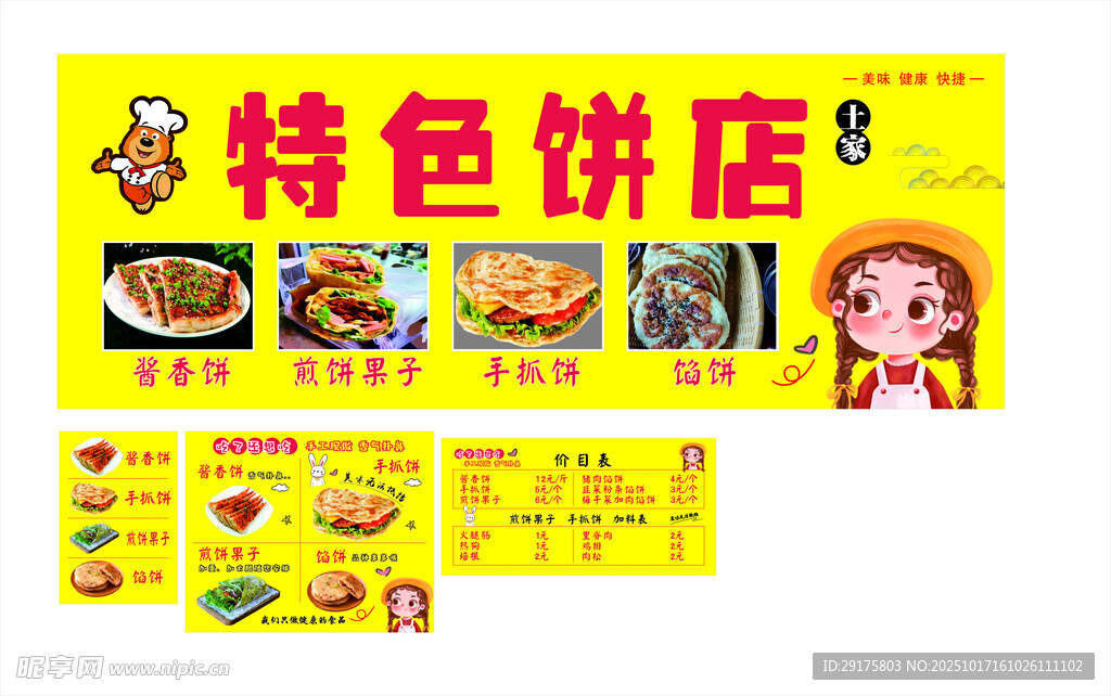 酱香饼  手抓饼  煎饼果子 