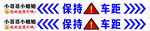 保持车距