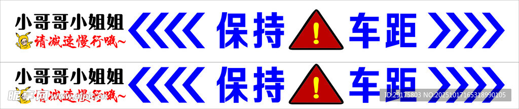 保持车距
