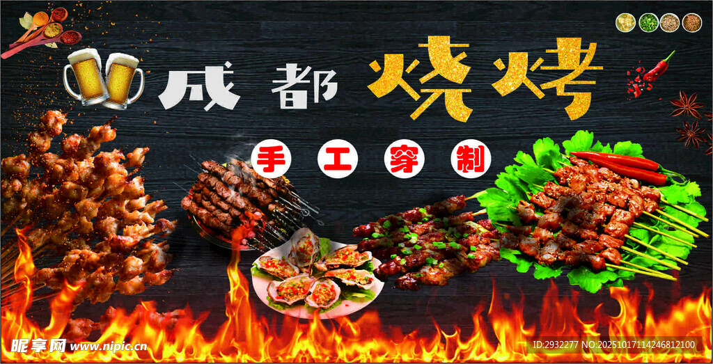 成都烧烤美味诱人