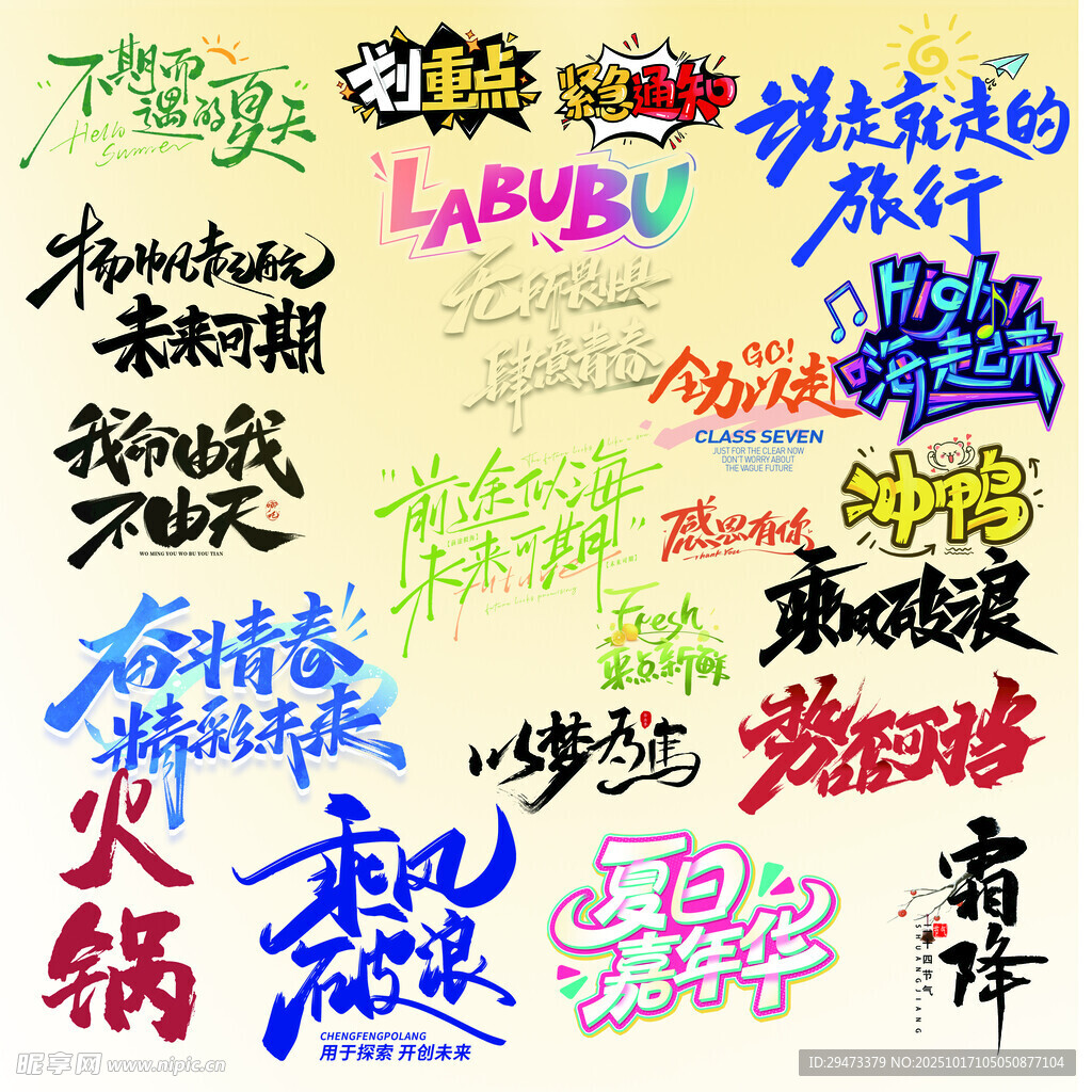 多样美食涂鸦字体展示