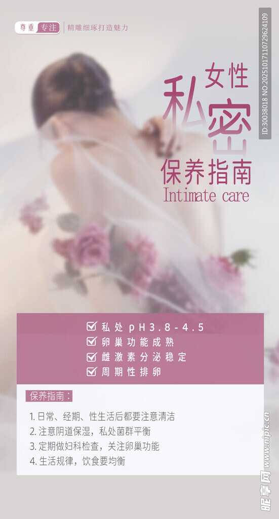 私密 女性 保养 健康 指南