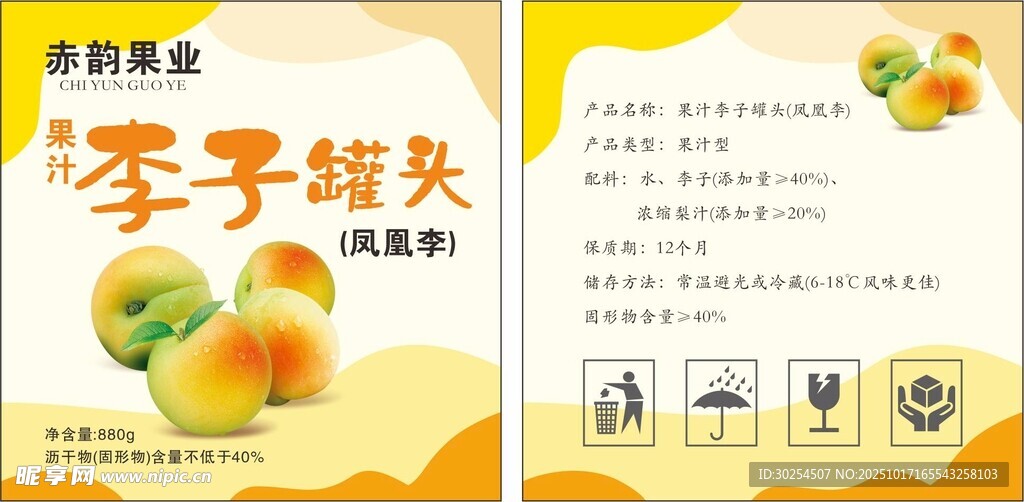 罐头标签