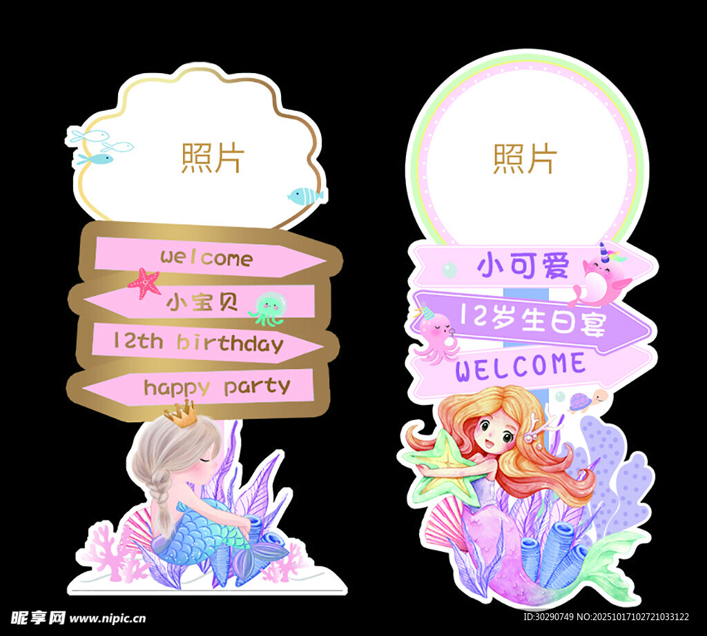 美人鱼生日迎宾