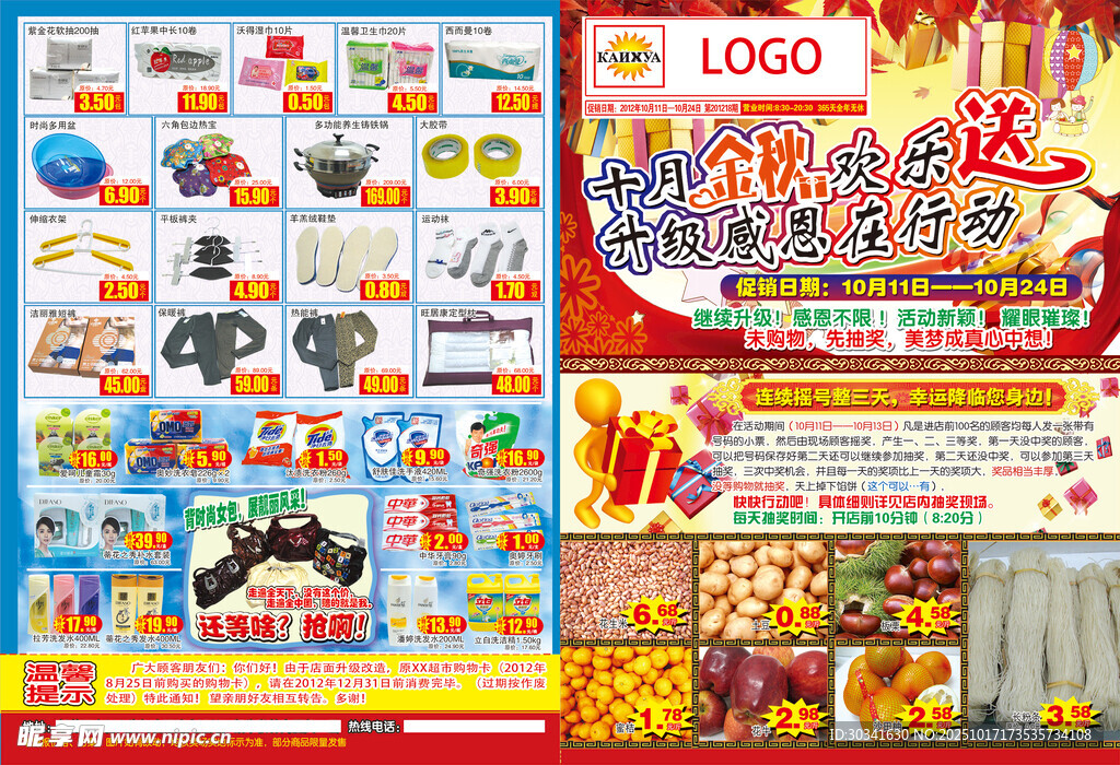 超市促销活动宣传海报