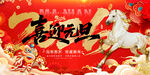马年
