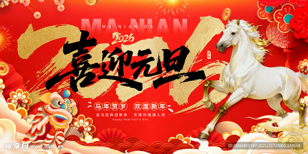马年