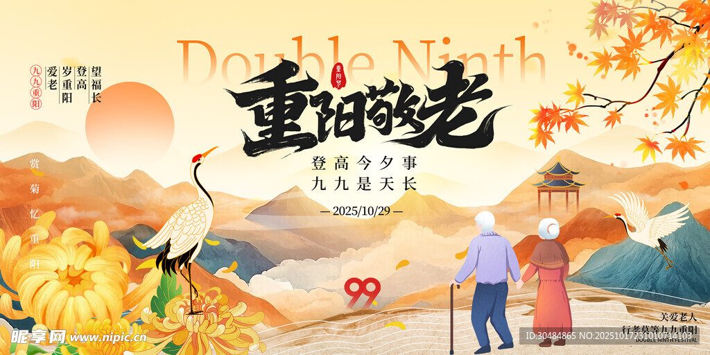 重阳敬老