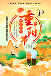 重阳节海报