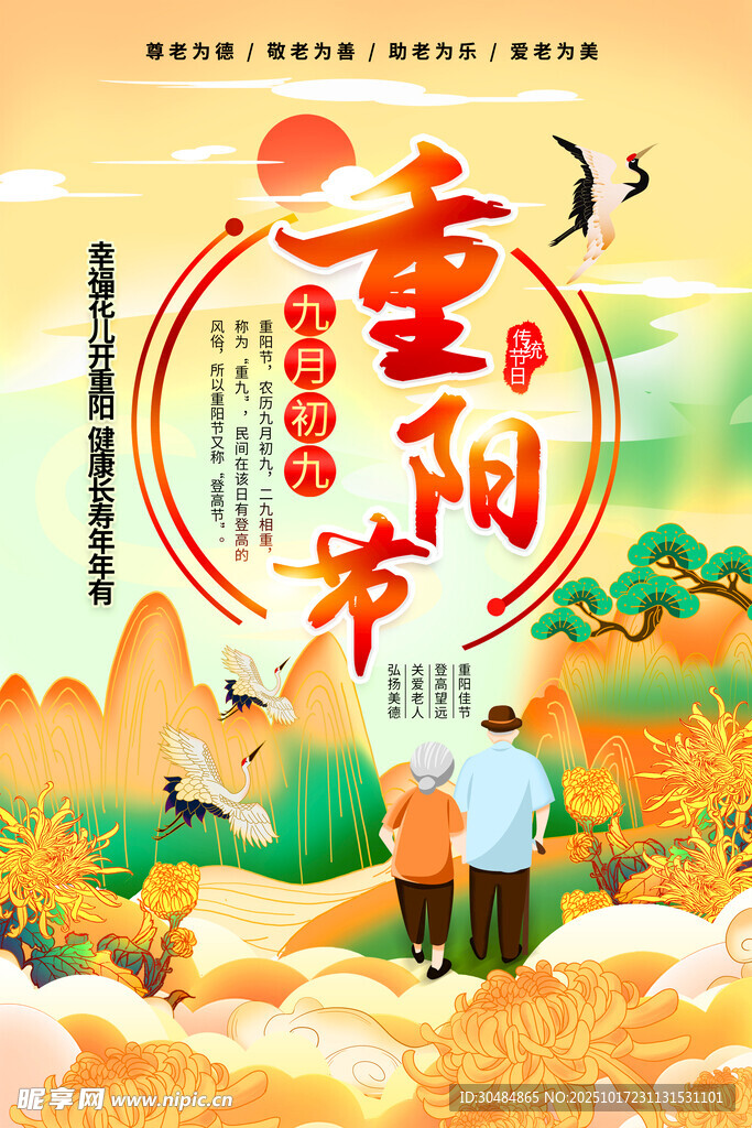 重阳节海报