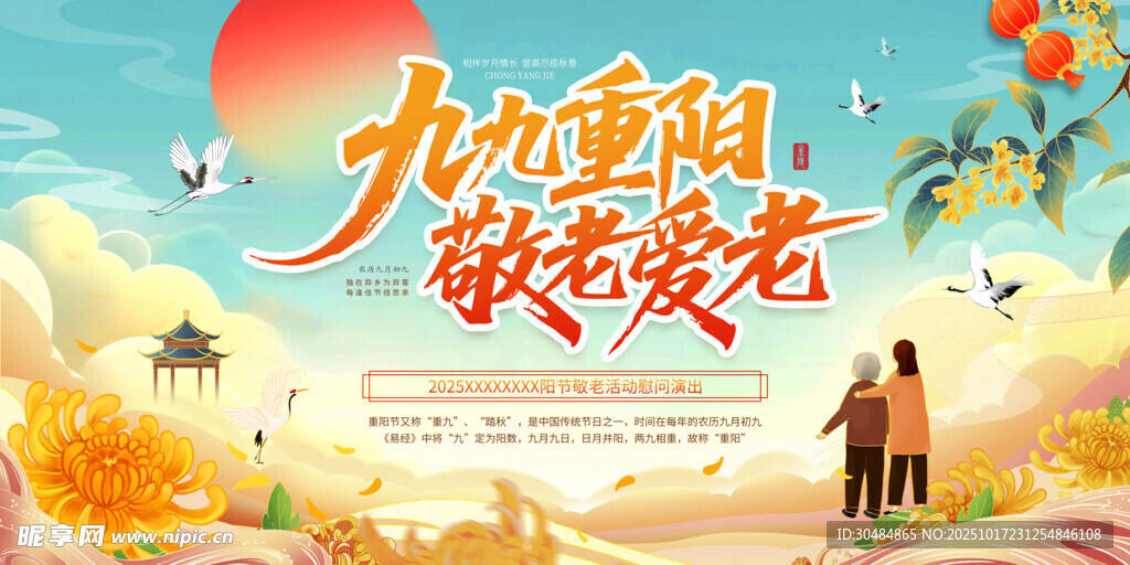 重阳节