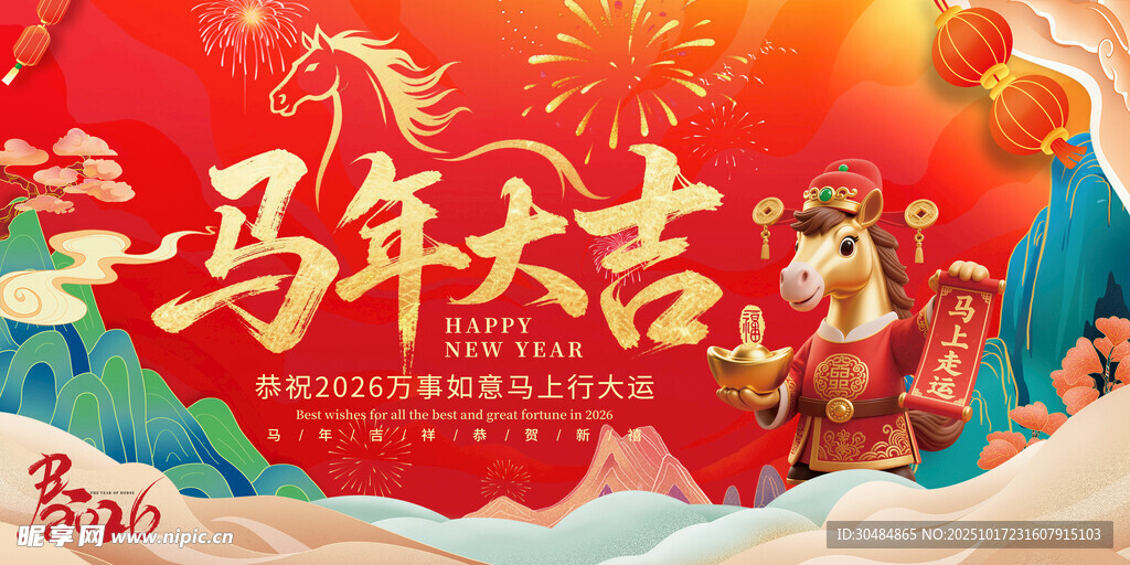 2026马年