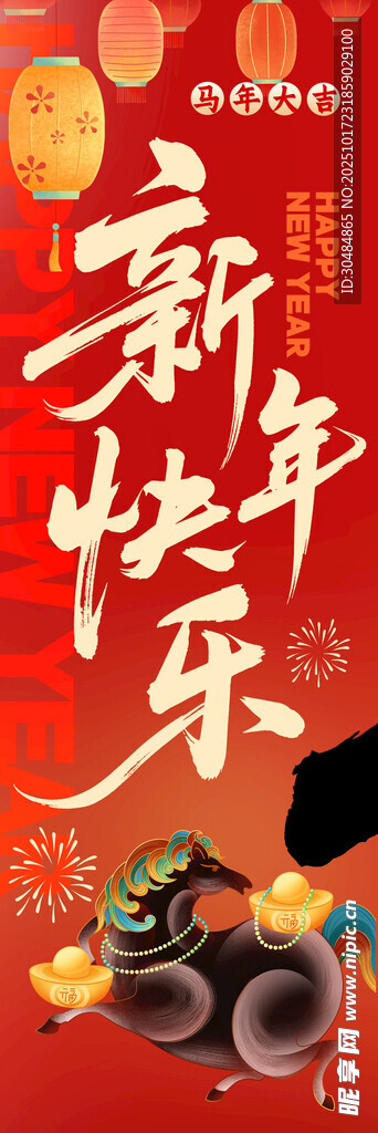 马年吊旗