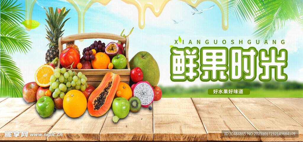 新鲜水果