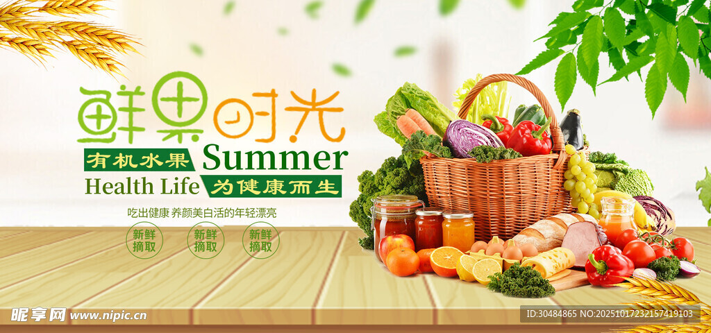 新鲜蔬菜