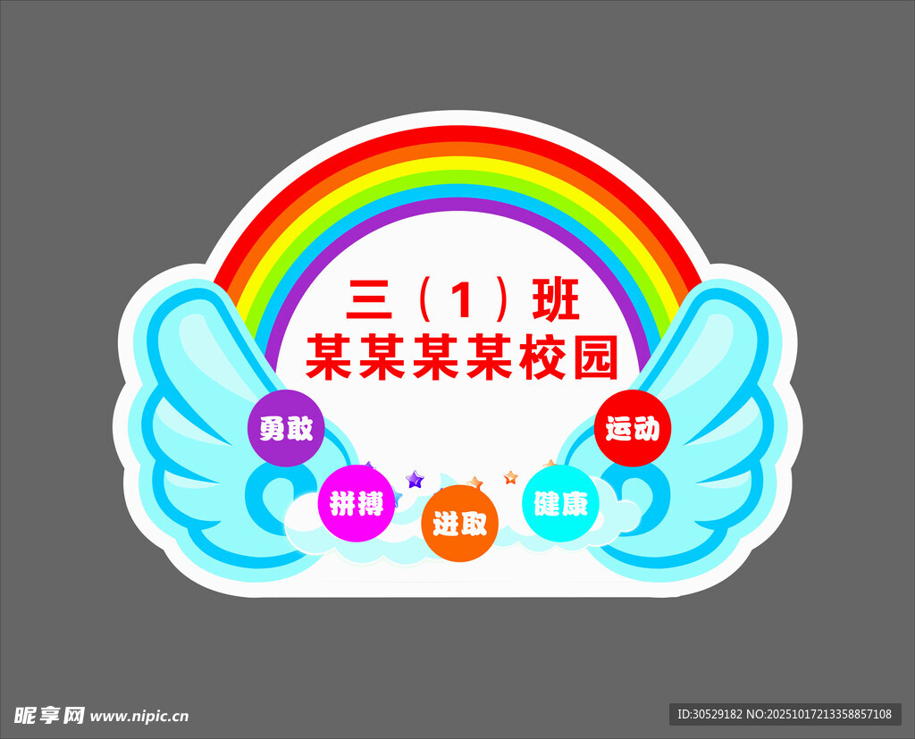 校园手举牌
