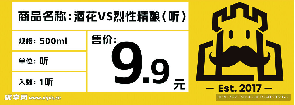 德伦堡啤酒价格签