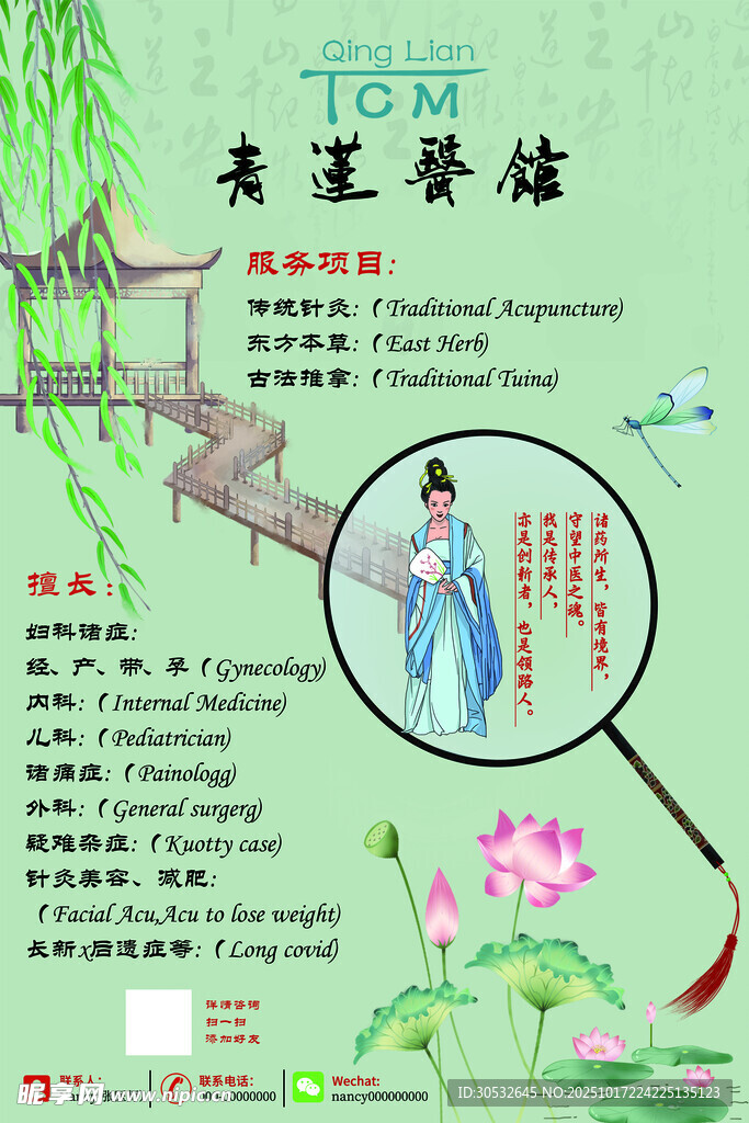 青莲医馆