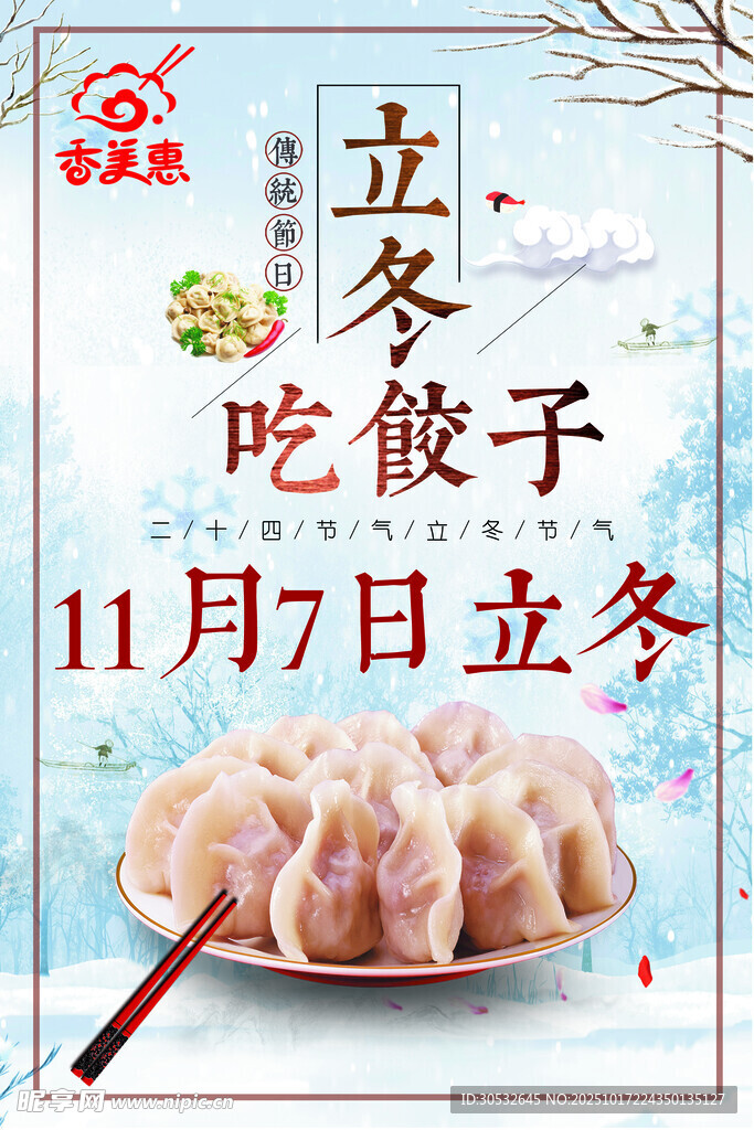 水饺海报