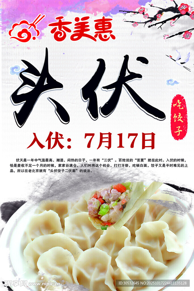 饺子海报