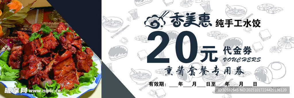 熏酱代金券