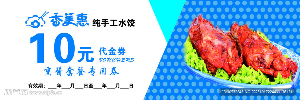 熏酱套餐代金券