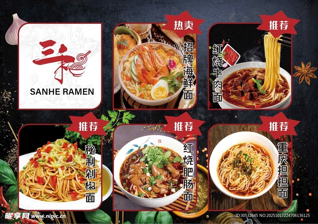面食菜单