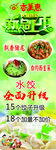 饺子馆活动展架
