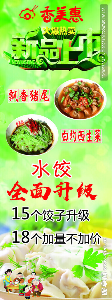 饺子馆活动展架
