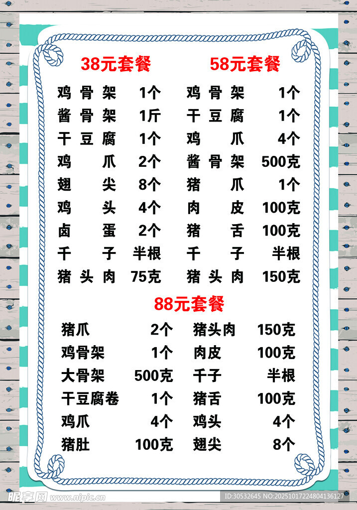 简约菜单