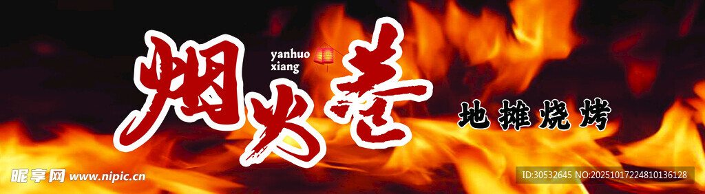 烧烤店门头