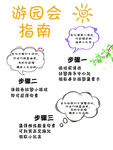 游园会指南