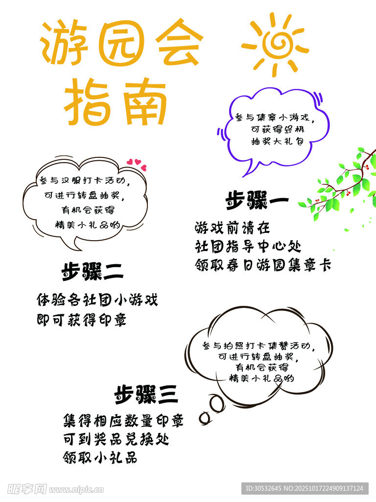 游园会指南