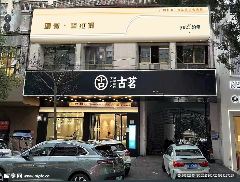 瑜伽馆门头