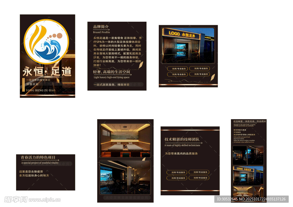 足疗店详情页