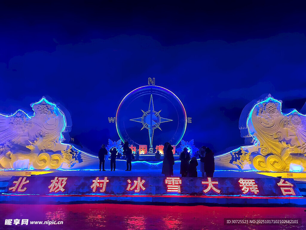 北极村冰雪大舞台