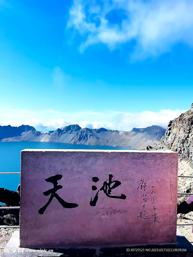 长白山天池