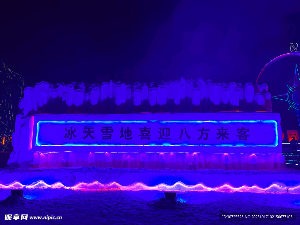 冰雪大世界