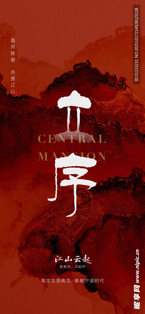中式海报
