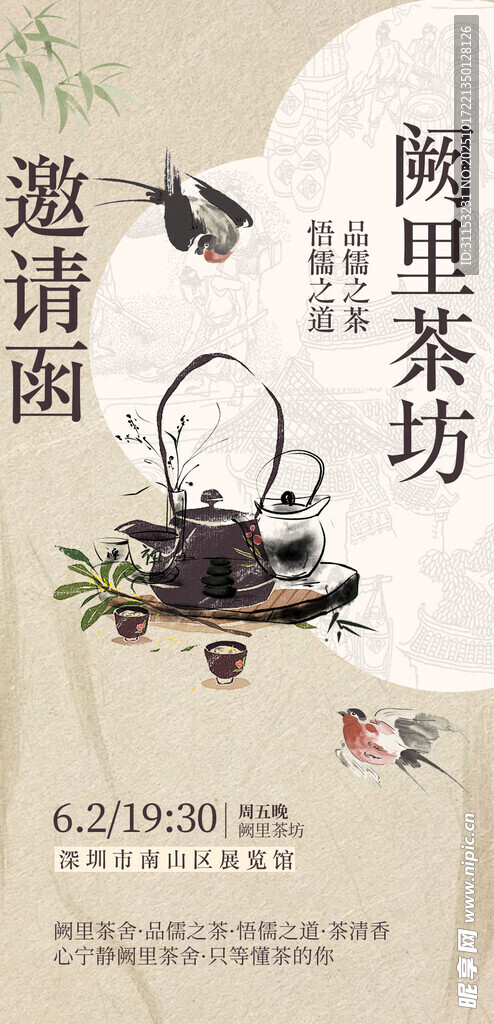 中式海报